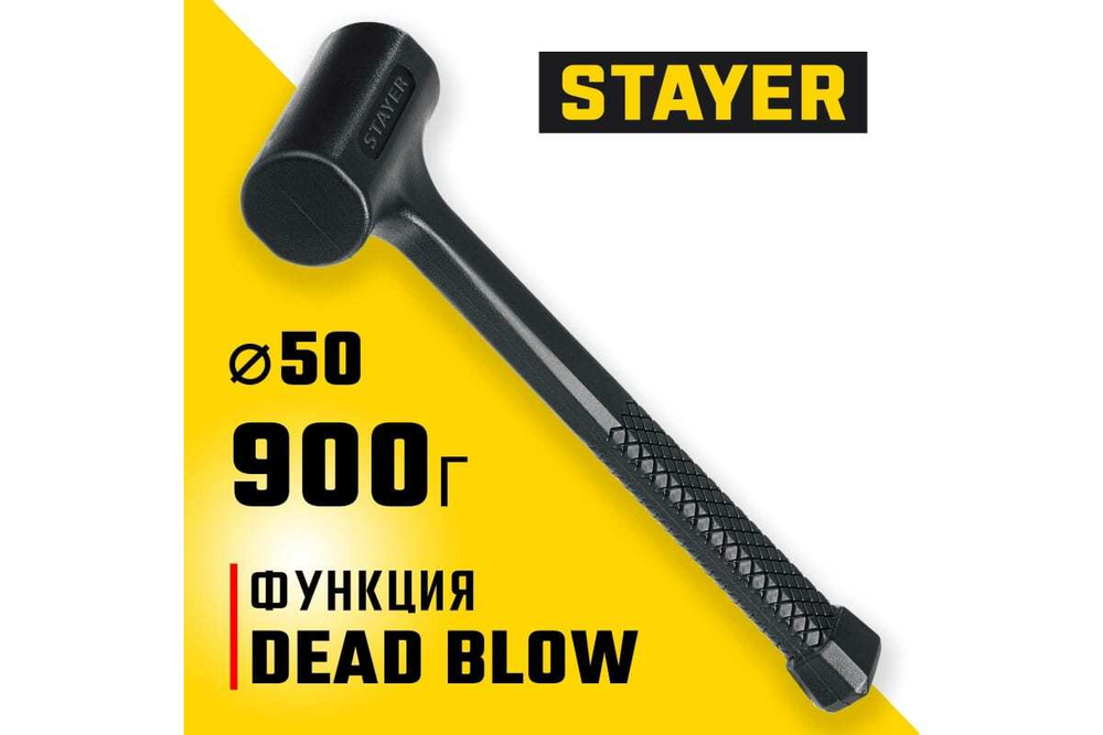 Цельнолитой безынерционный молоток STAYER 900 г, 50 мм 2042-900
