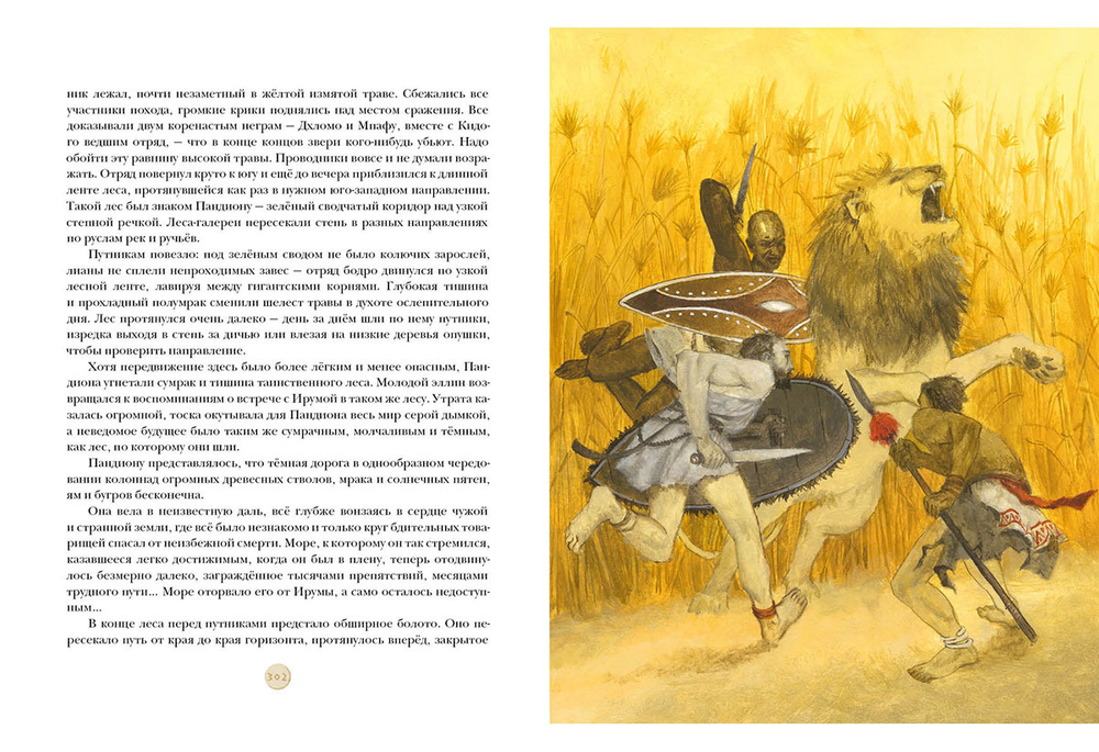 На краю Ойкумены