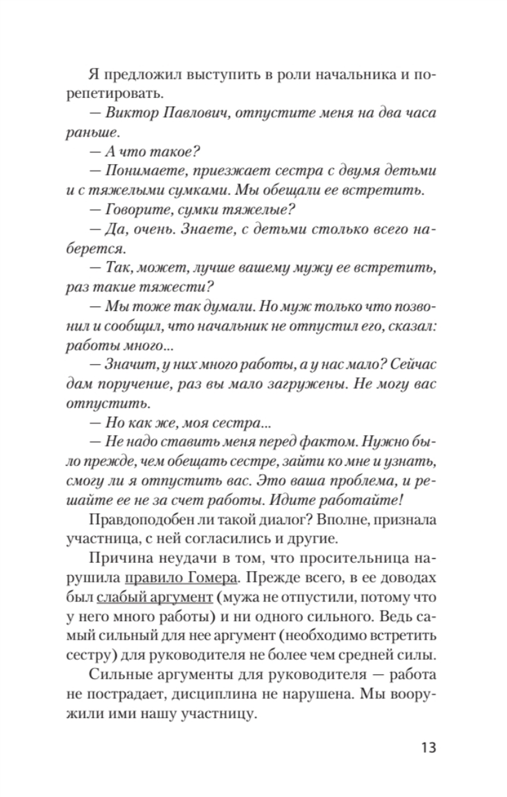Как утрясти любой конфликт и обратить его себе на пользу (#экопокет)