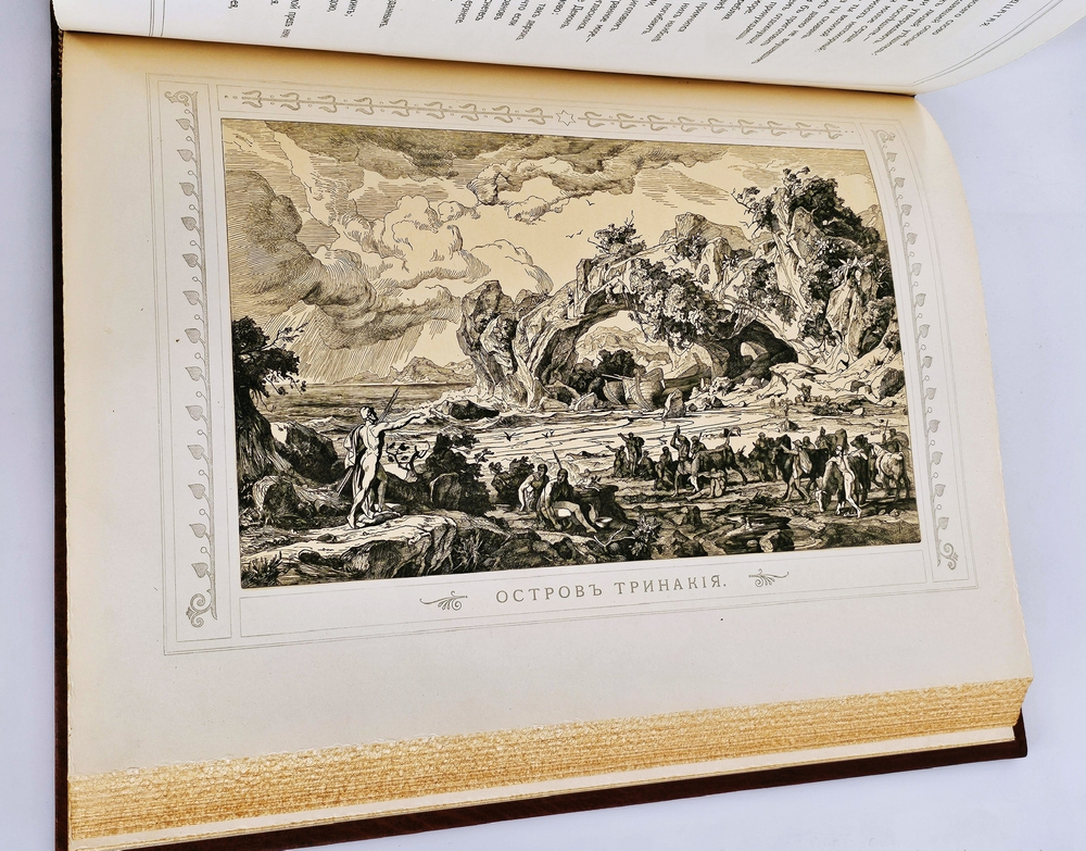 "Одиссея". Гомер. 1911 г.