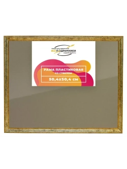 Рамка 50x50 для постера и фотографий