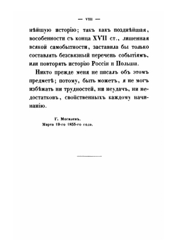 Обозрение истории Белоруссии. С древнейших времен | О. Турчинович