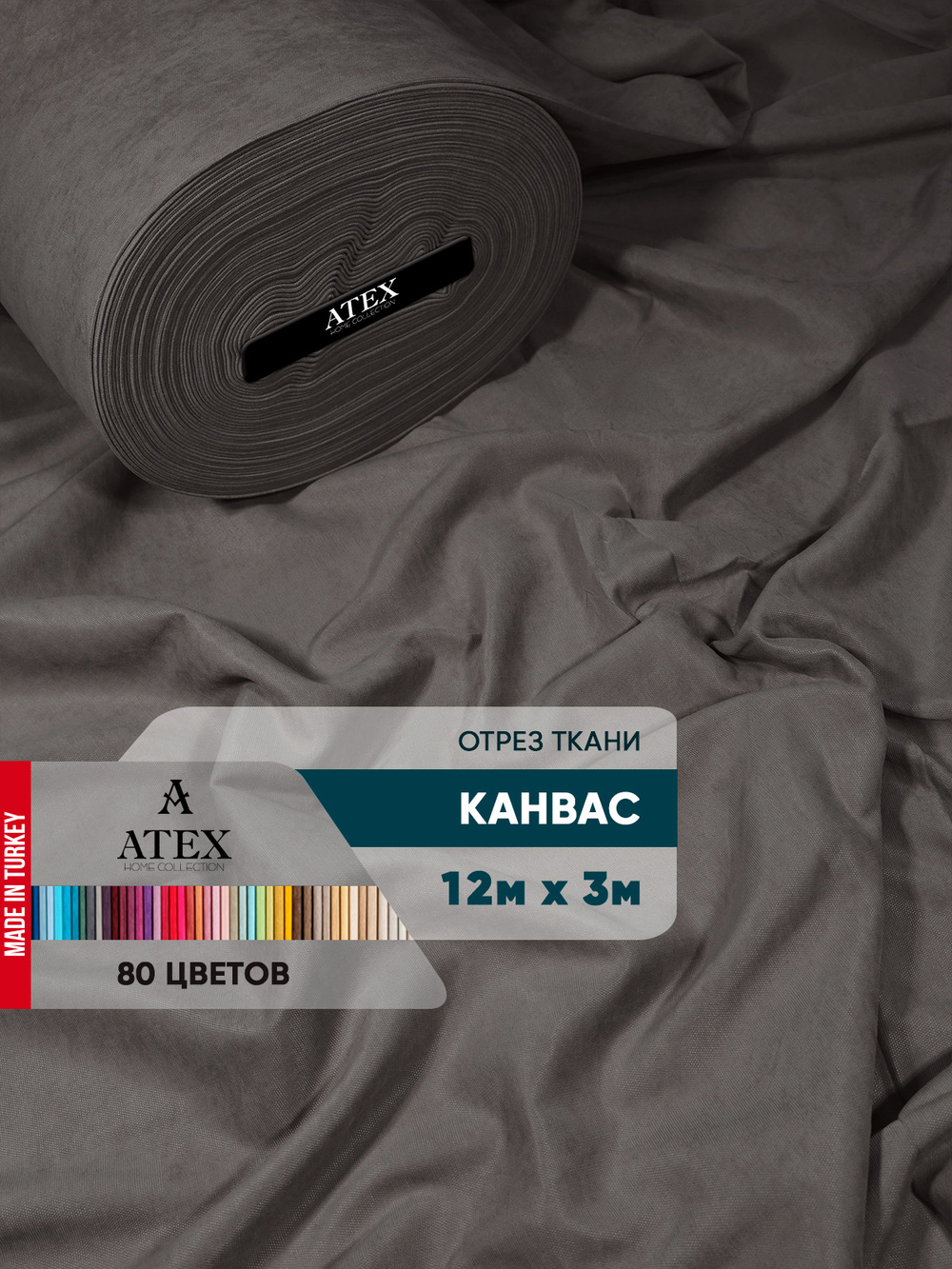 Ткань для штор и интерьера, Канвас, Размер 1200*300
