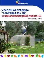 Теплица Славянка 3х6м из трубы 30х20 мм, шаг дуги 67см