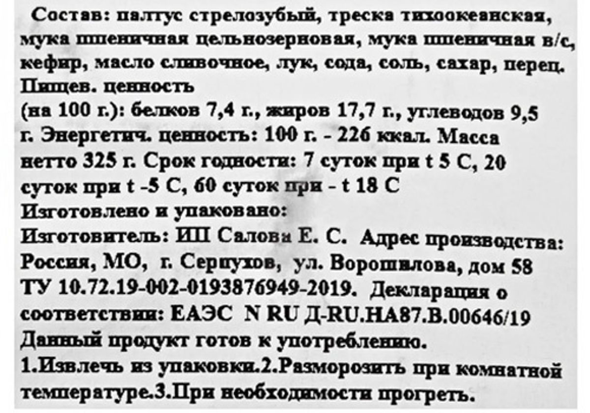 Пирожки с палтусом и треской, 325г