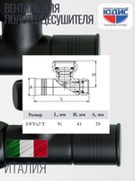 Кран для ПС УГЛОВОЙ  3/4г х 1"г  круг. (ЧЕРНЫЙ) ViEiR (30/1пар)