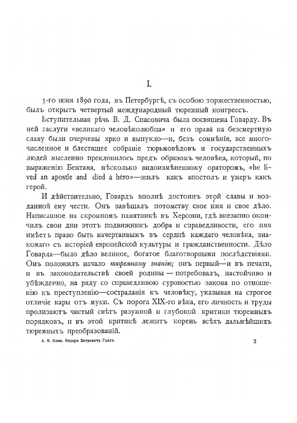 Федор Петрович Гааз | Кони Анатолий Федорович