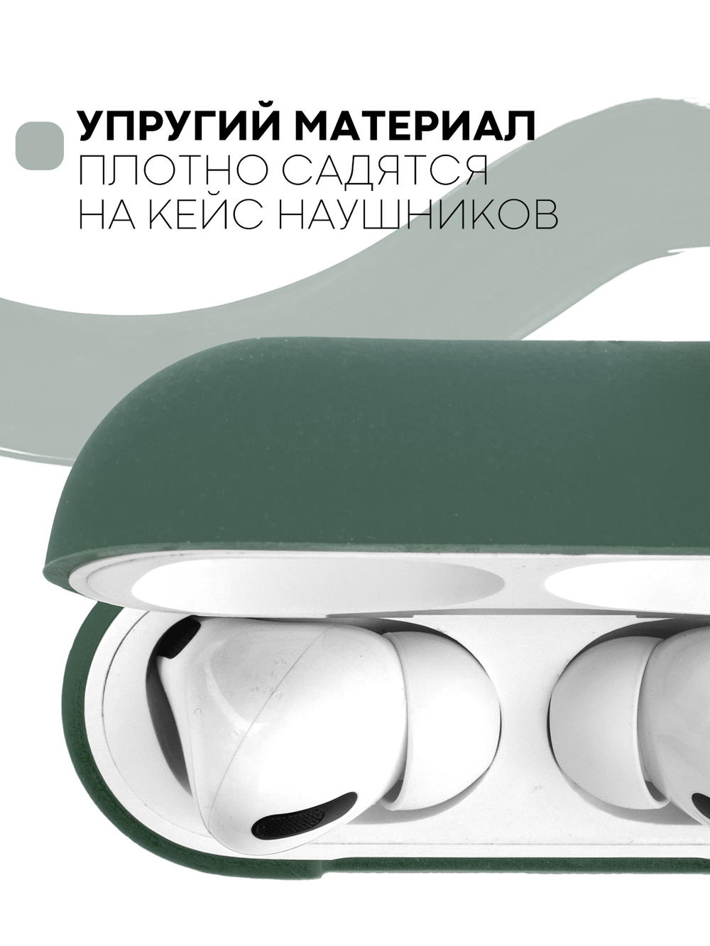 Чехол КАРТОФАН для Apple AirPods Pro (арт. AIRPRO-SLIM-SILICON-MIDNIGHTGREEN)