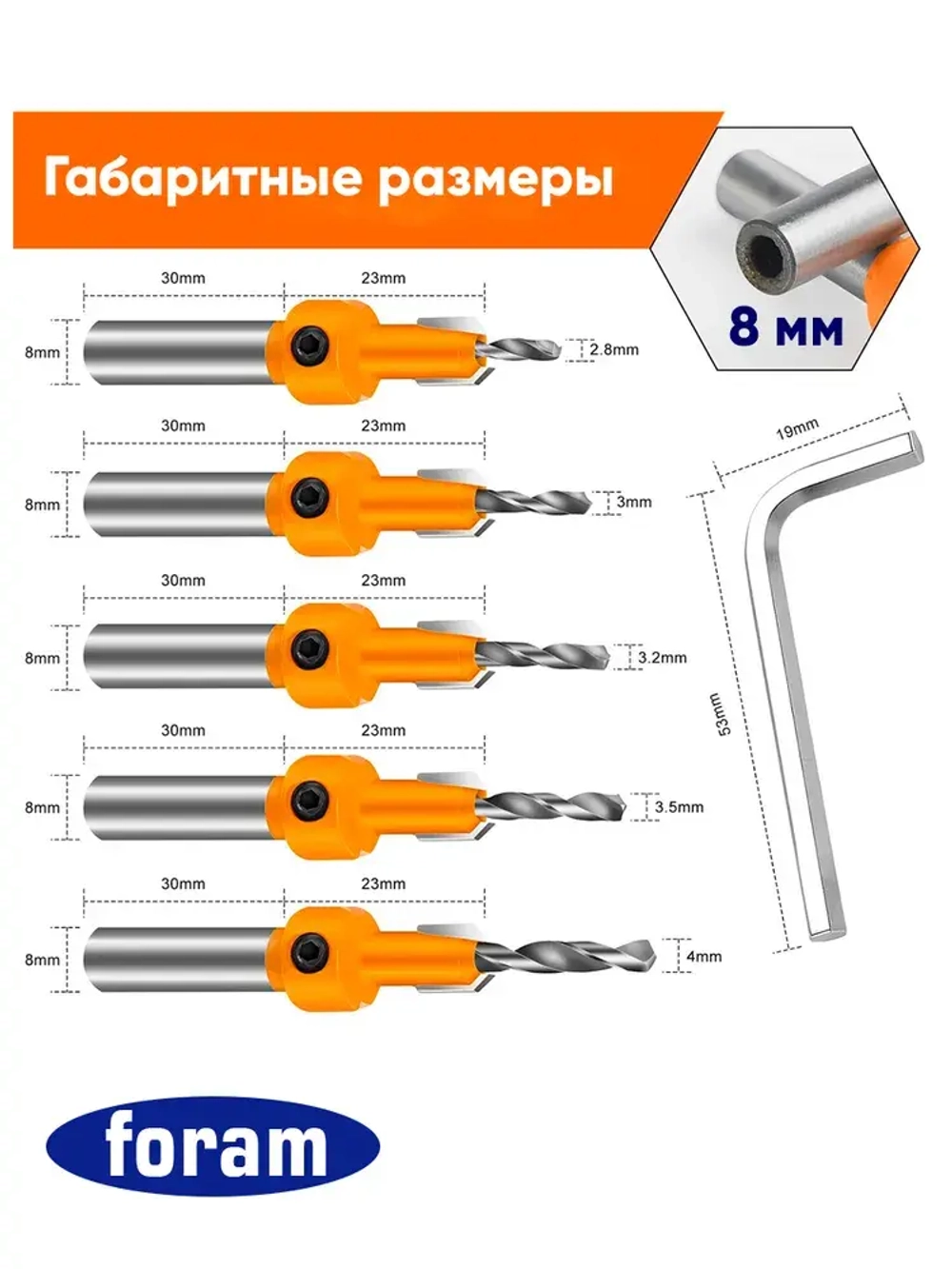 Сверло с зенкером по дереву, FORAM, зенкер d 8мм, хвостовик 8мм, 5шт