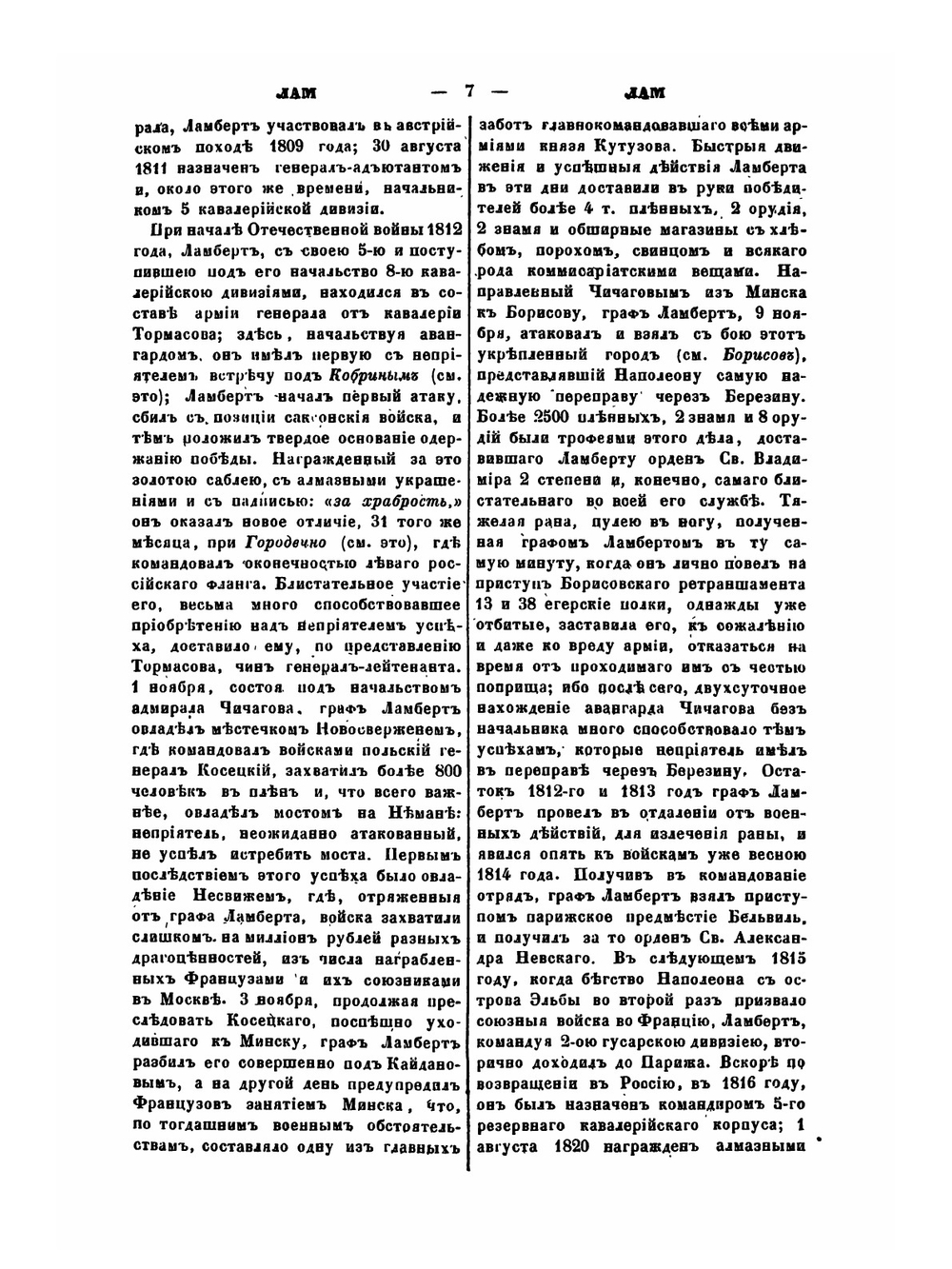 Военный энциклопедический Лексикон. Том 8 | Нет автора