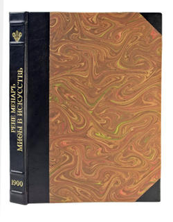 Рене Менар. Мифы в искусстве старом и новом , СПб., Тип. А. С. Суворина, 1900 г.