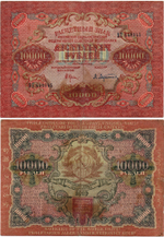 Расчетный знак 10000 рублей 1919 год — кассир Афанасьев — ВТ 640045 — РСФСР