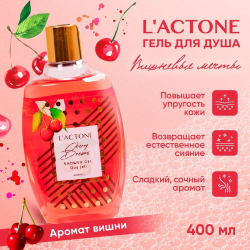 Гель для душа L'ACTONE Cherry Dreams 400 мл