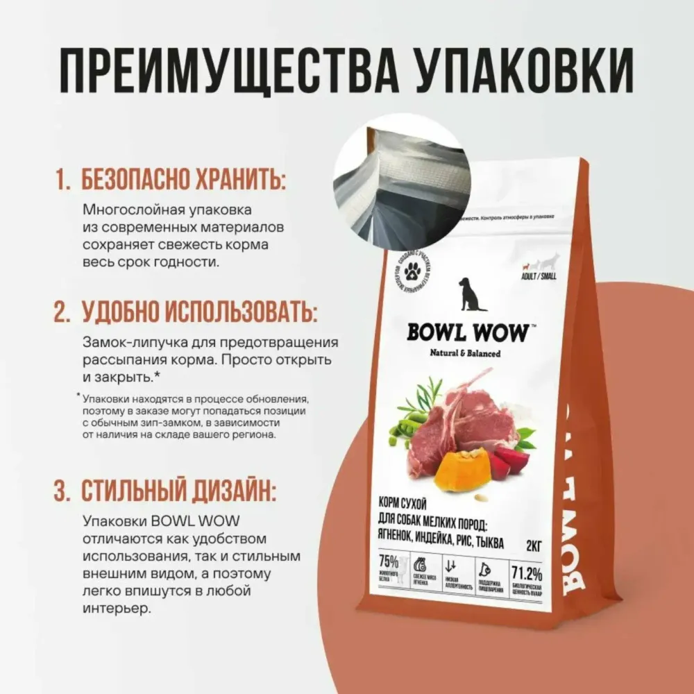 Сухой корм BOWL WOW для взрослых собак мелких пород с ягненком, индейкой, рисом и добавлением тыквы Сухой корм BOWL WOW для взрослых собак мелких пород с ягненком, индейкой, рисом и добавлением тыквы