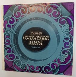 Винтажная виниловая пластинка Й. Гайдн Сотворение Мира, Оратория (СССР 1968)