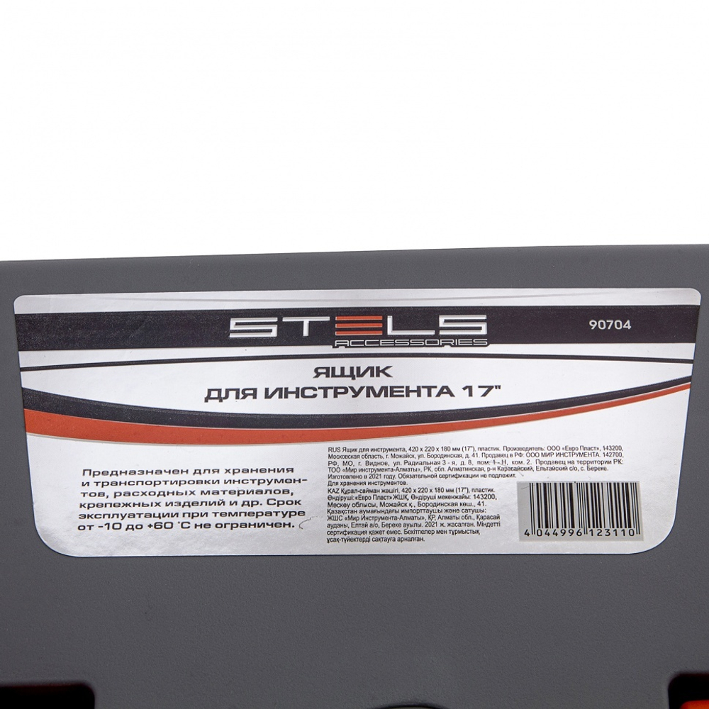 Ящик для инструмента 17", 420 х 220 х 180 мм, пластик Россия Stels