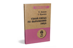 Узнай лжеца по выражению лица  (#экопокет)