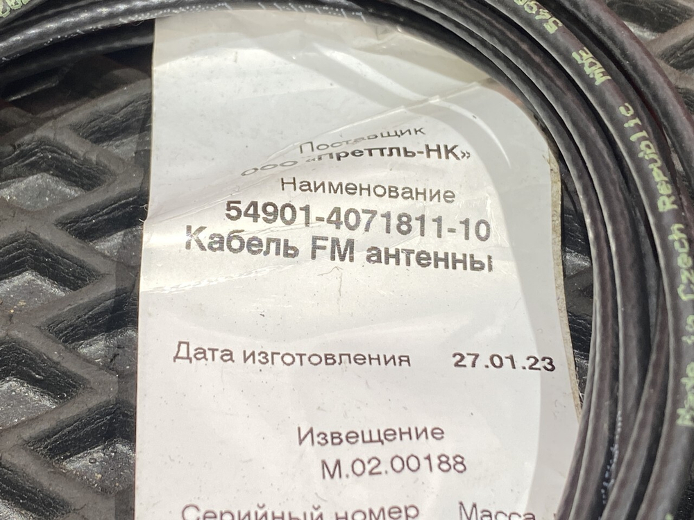 Кабель антенны 2023г
