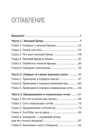 Купи меня. Как заработать на личном бренде в турбизнесе и не только