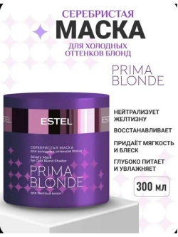 Маска PRIMA BLONDE для холодных оттенков блонд
