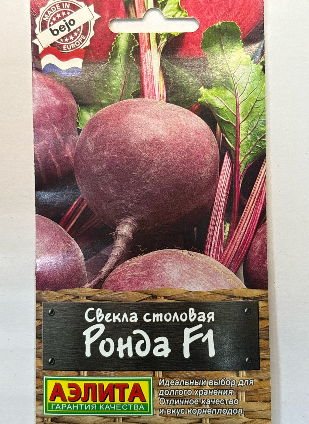 Свекла столовая Ронда F1  СМС-21