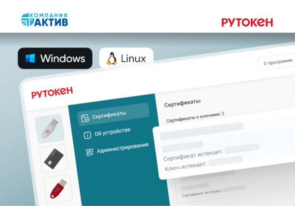 Центр управления Рутокен теперь доступен для Windows Центр управления Рутокен теперь доступен для Windows