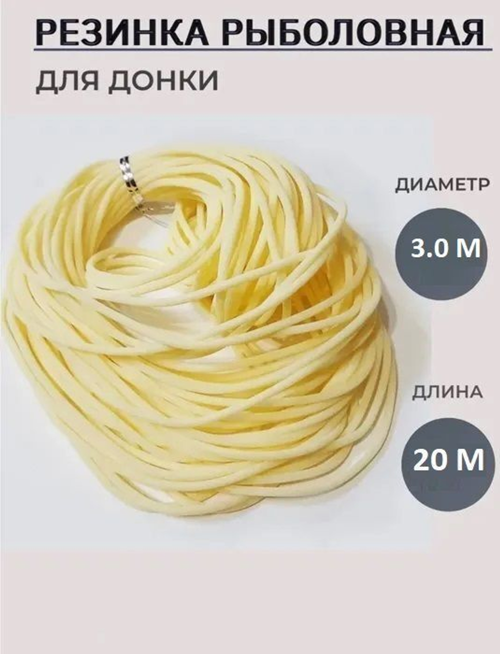 Резинка 3.0/20