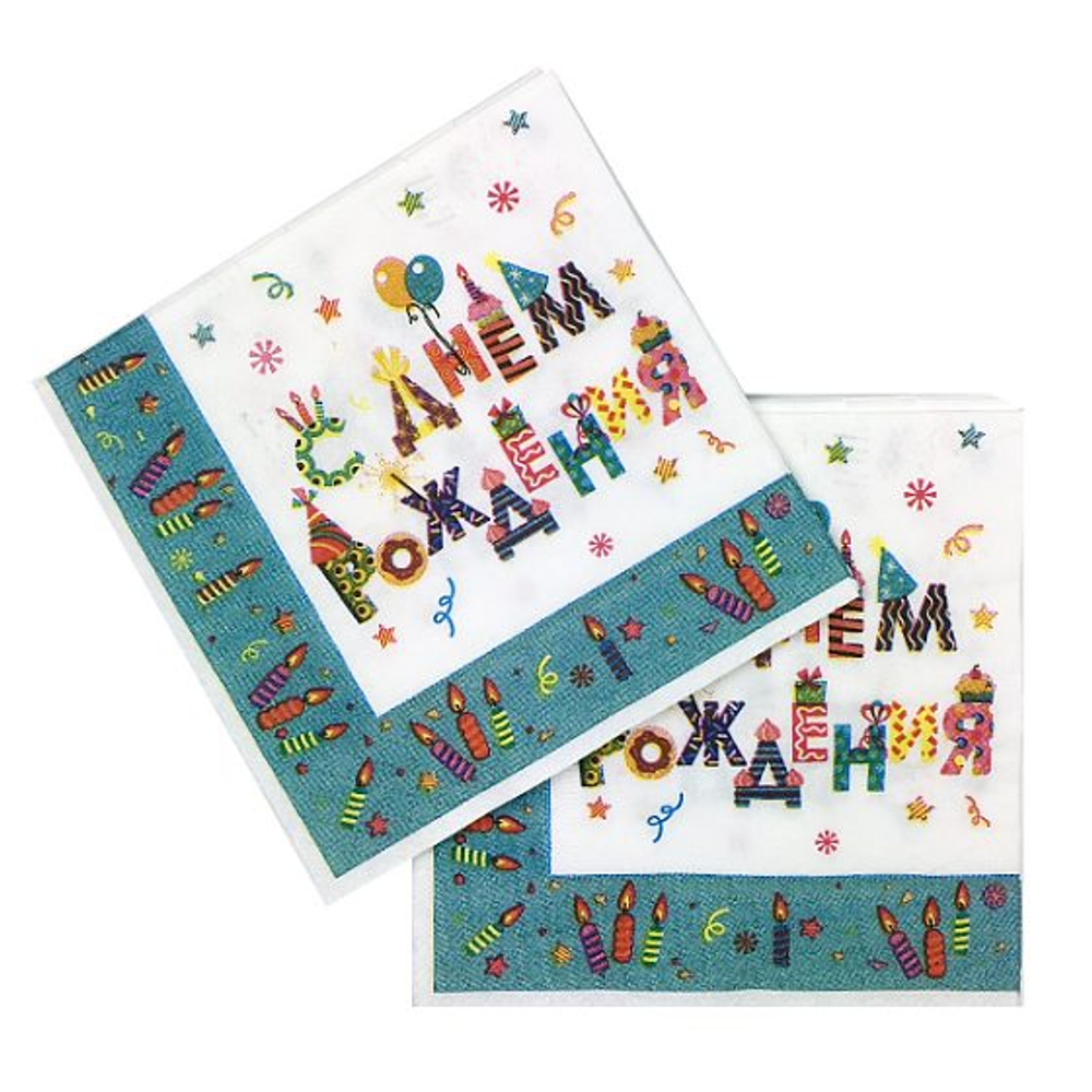 Салфетки 33*33см С Днем рождения Свечи 1/12шт