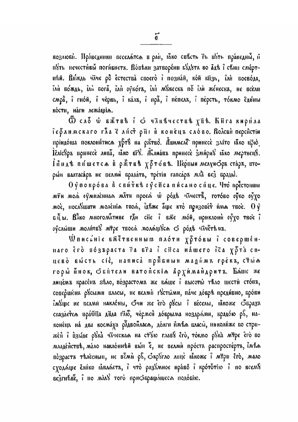 Подлинник иконописный | С. Т. Большаков; А. И. Успенского
