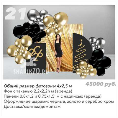 Фотозона Новый год 021