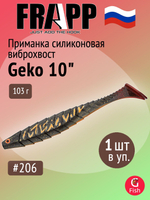 Приманка силиконовая Frapp Geko painted colors 6,9" #210 (2 шт/уп)