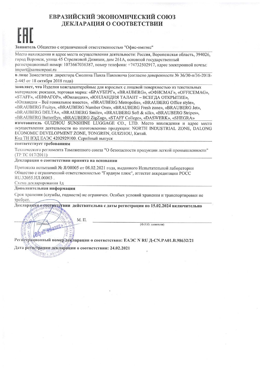 Рюкзак ЮНЛАНДИЯ COMPLETE, с пеналом в комплекте, эрго-спинка, "Football", 42х29х14 см, 229975