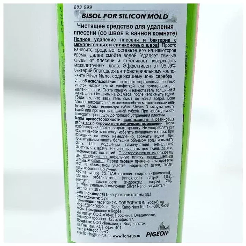 Чистящее ср-во BISOL for silicon mold для удаления плесени (со швов в в/к) 150мл