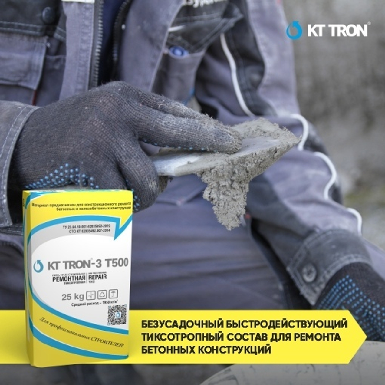 КТтрон-3 Т500
