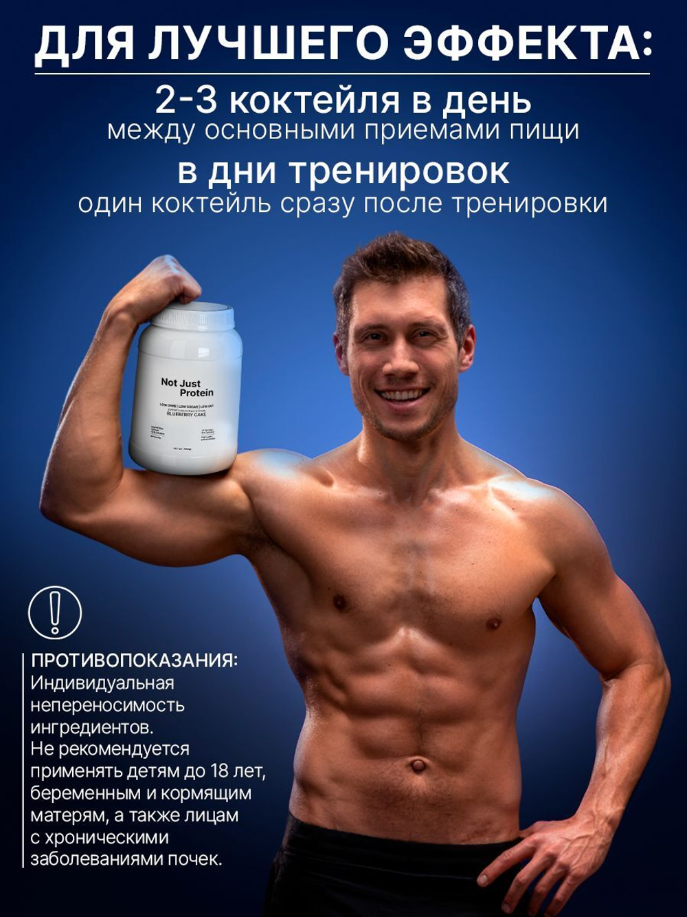 Протеин сывороточный с черничным пирогом Not Just Protein