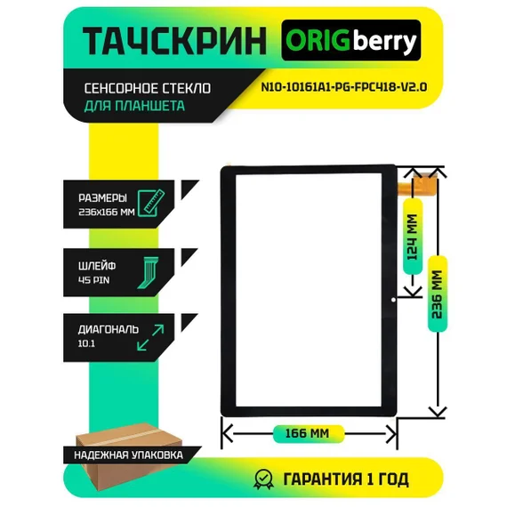 Тачскрин N10-10161A1-PG-FPC418-V2.0 (Черный)
