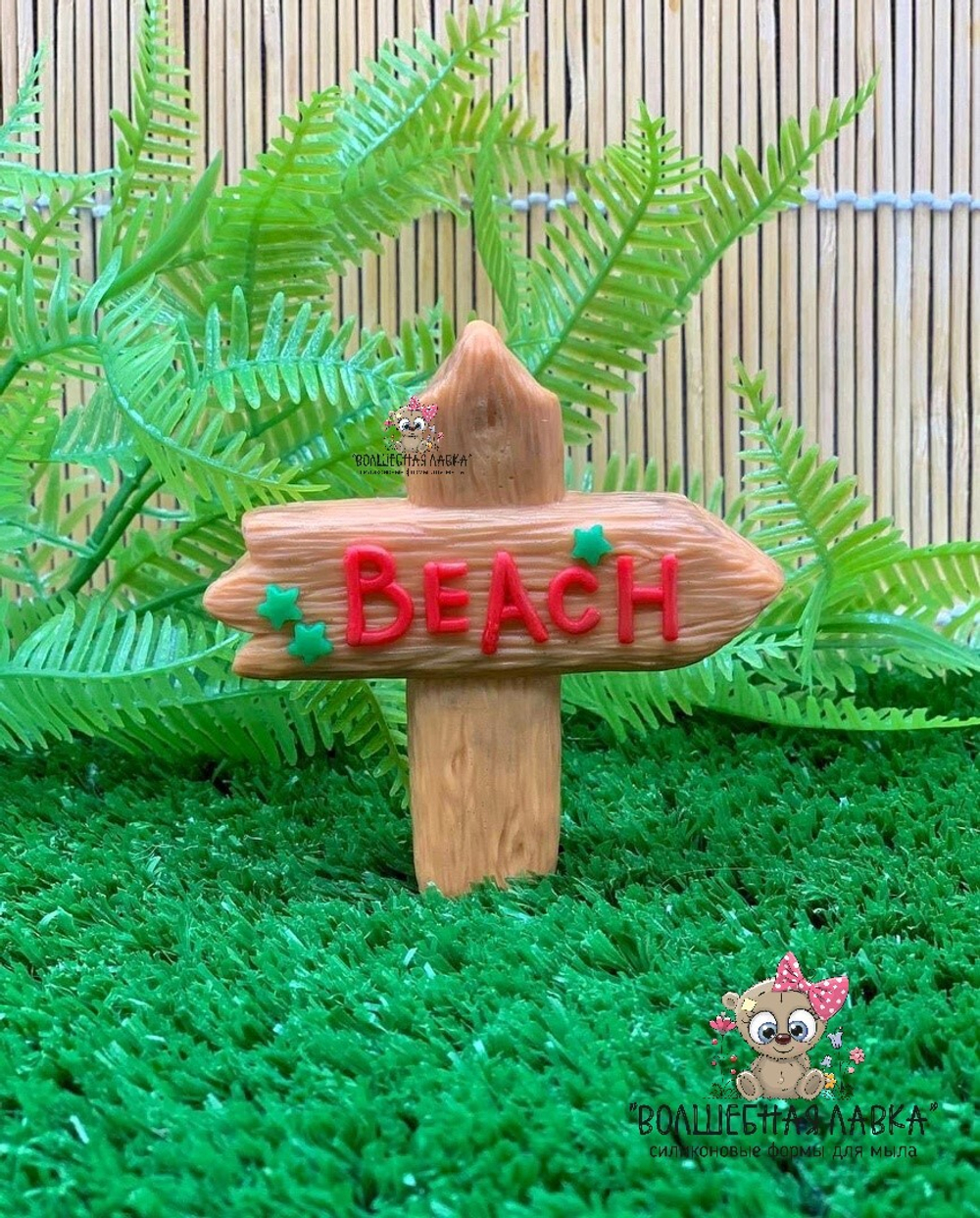Силиконовая форма Beach