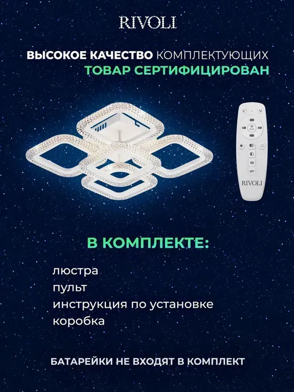 Люстра потолочная светодиодная с пультом ДУ Rivoli Nikki 6112-105 белая 80 Вт LED 2800К - 6200К, светильник на кухню, в детскую, в спальню