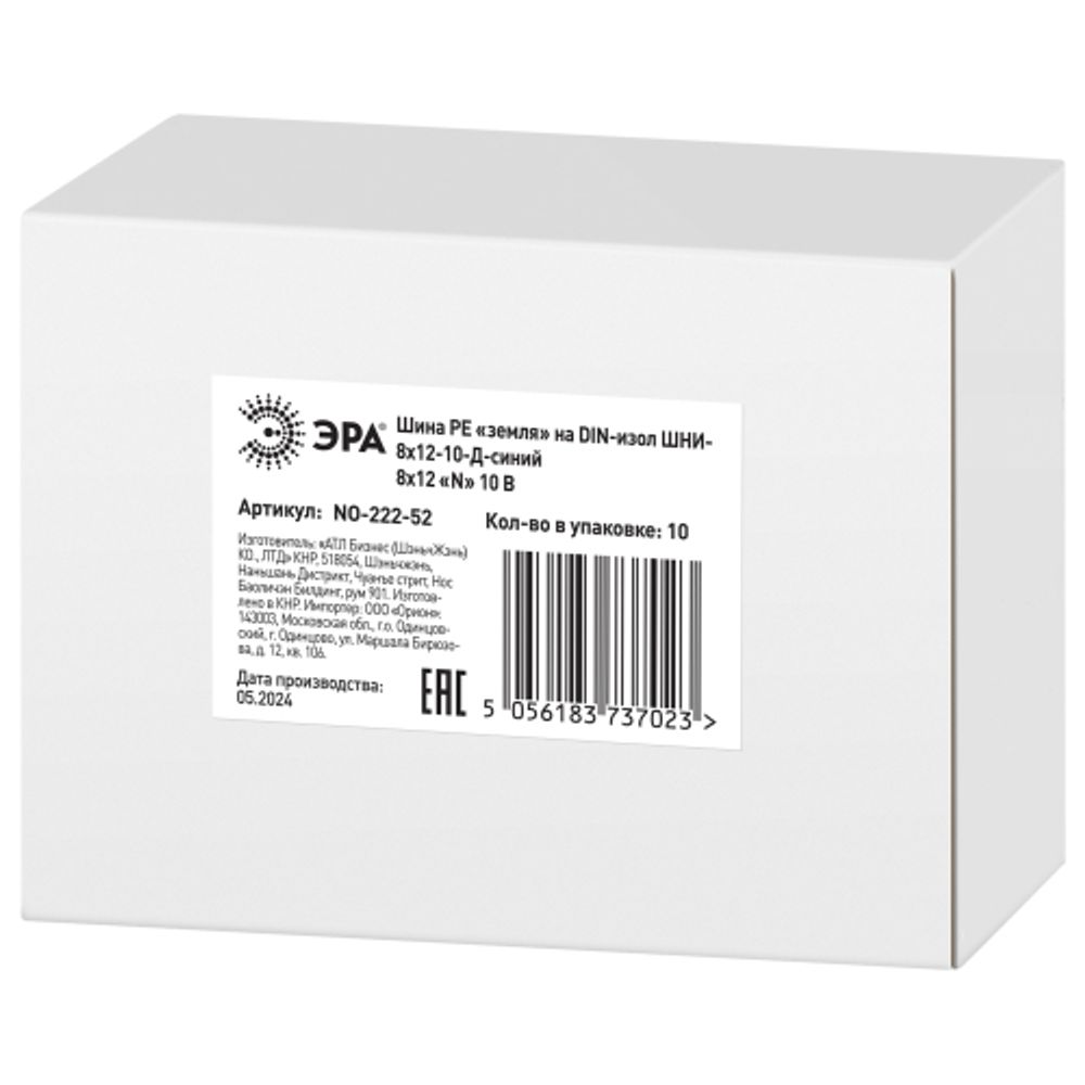 Шина ЭРА NO-222-52 N ноль на DIN-изоляторе ШНИ-8х12-10-Д-синий | Шины N, PE, PEN