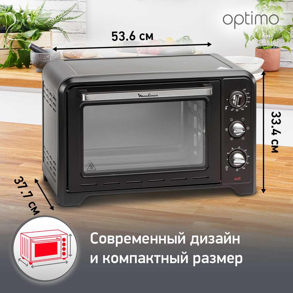 Мини-печь Moulinex Optimo OX464810