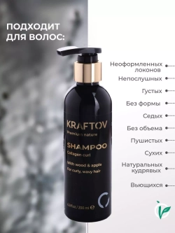 Шампунь увлажняющий для кудрявых волос с коллагеном, premium