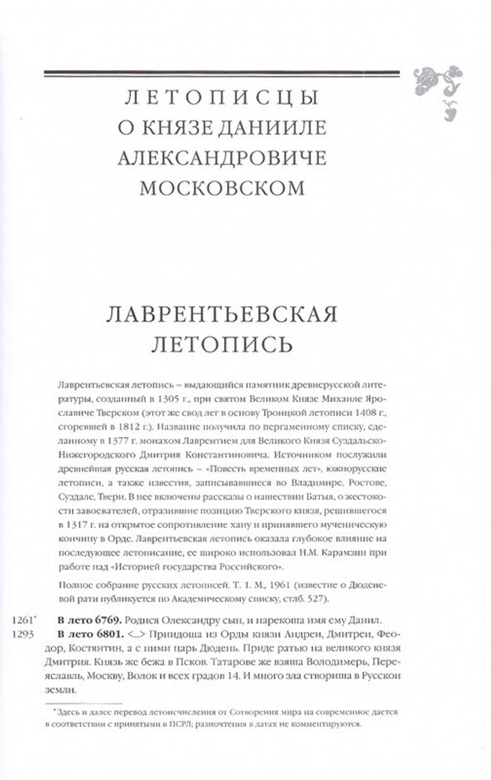 Святой благоверный князь Даниил Московский