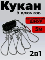 Кукан рыболовный 5 карабинов Веревка
