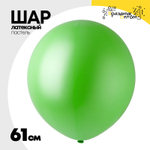 Шар латексный Пастель 61 см (Зеленый)