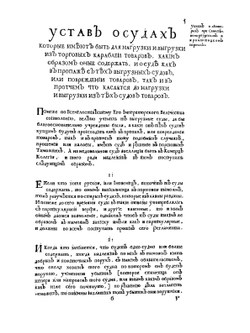 Великаго государя Петра Алексиевича Втораго, императора и самодержца всероссийского, указы и уставы | Нет автора