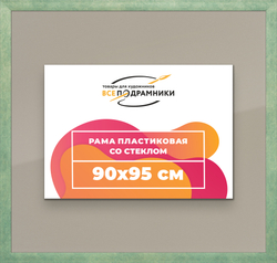 Рамка 90x95 для постера и фотографий