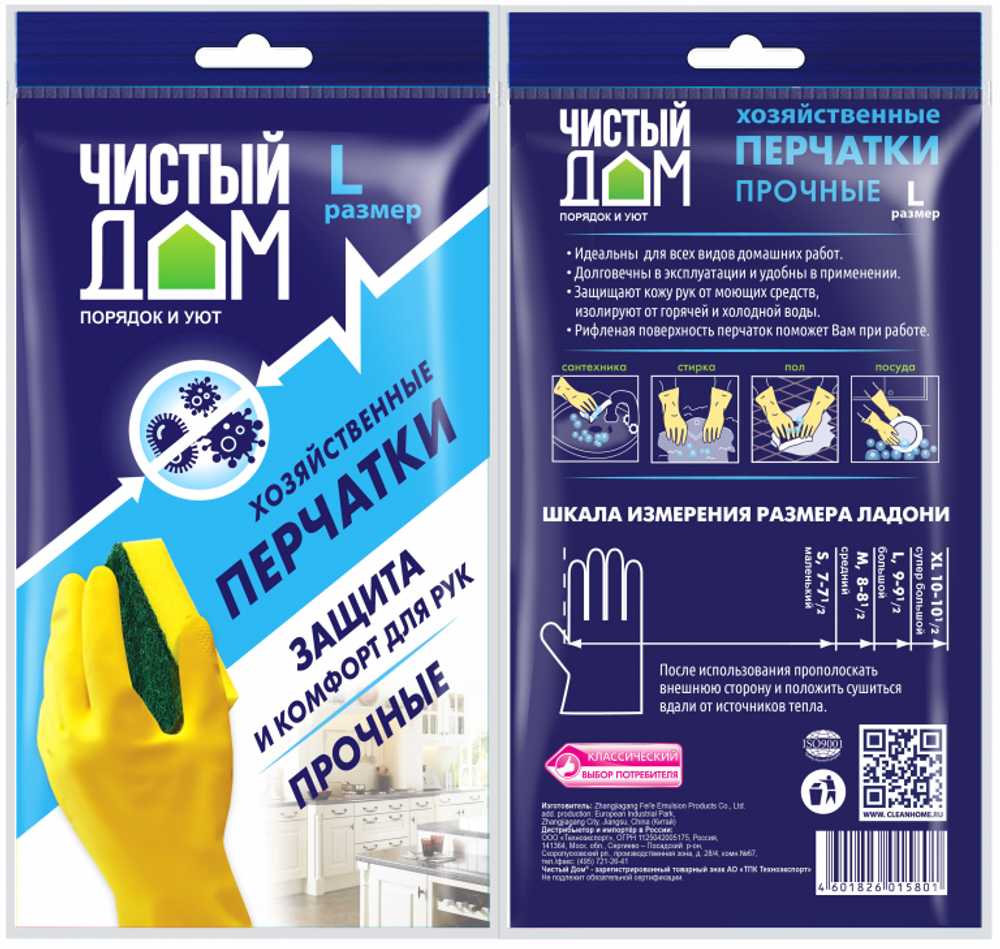 Перчатки хозяйственные Чистый дом L (1/240)