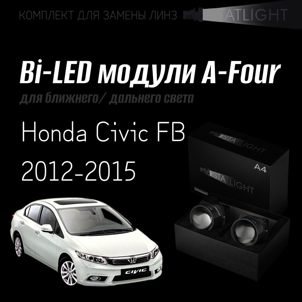 Bi led линзы 3.0 для фар на Honda Civic FB 2012-2015, би лед линзы Statlight A-Four, комплект 2 шт