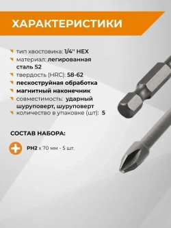 Набор торсионных бит IMPACT 5 шт S2 PH2 x 70 мм RAGE by VIRA