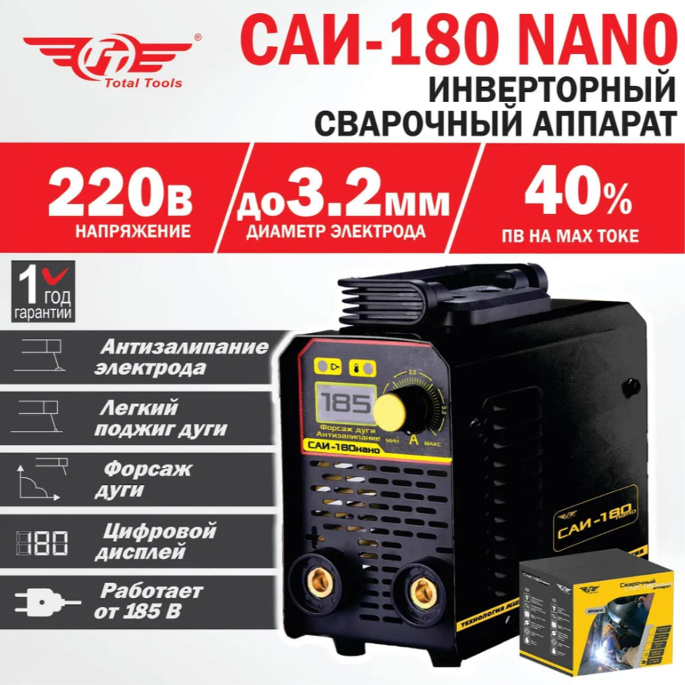 Аппарат сварочный инверторный САИ-180 NANO, 10-180А. ANTISTICK/FORSAGE/EASY START